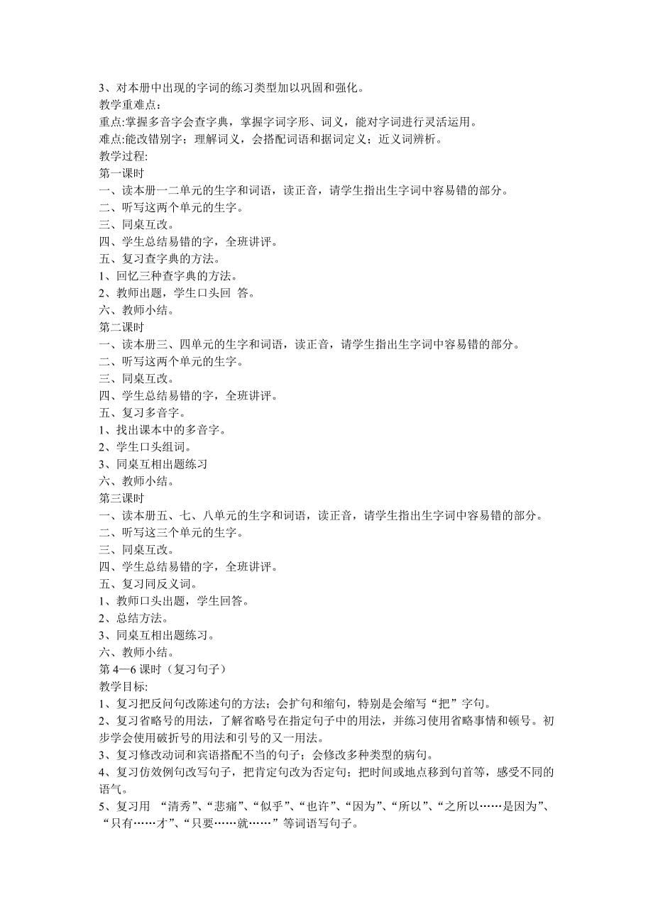 六年级上册总复习教案.doc_第5页