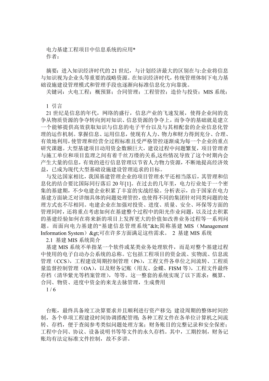 电力基建工程项目中信息系统的应用_第1页