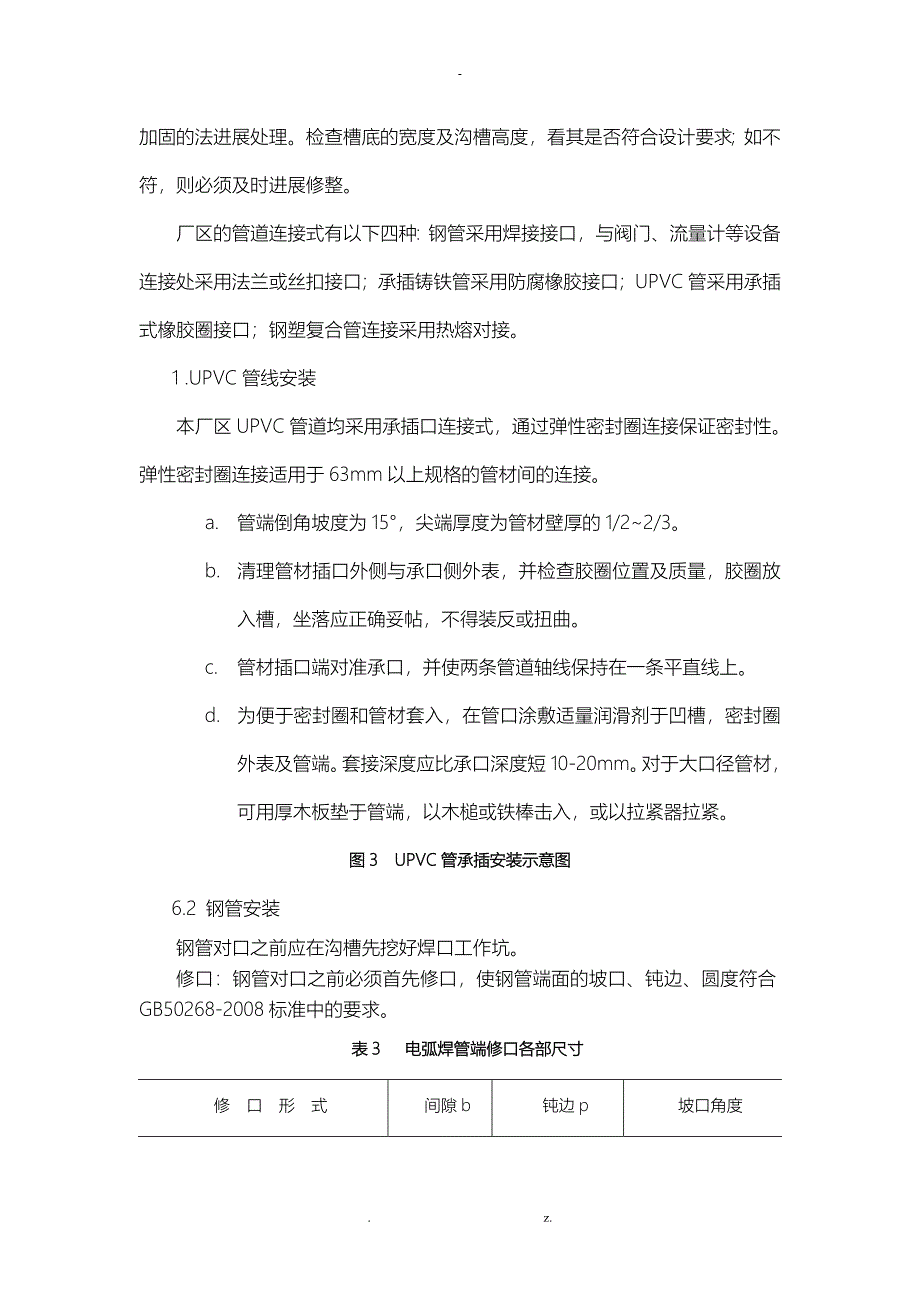 污水处理厂管道施工设计方案及对策_第3页