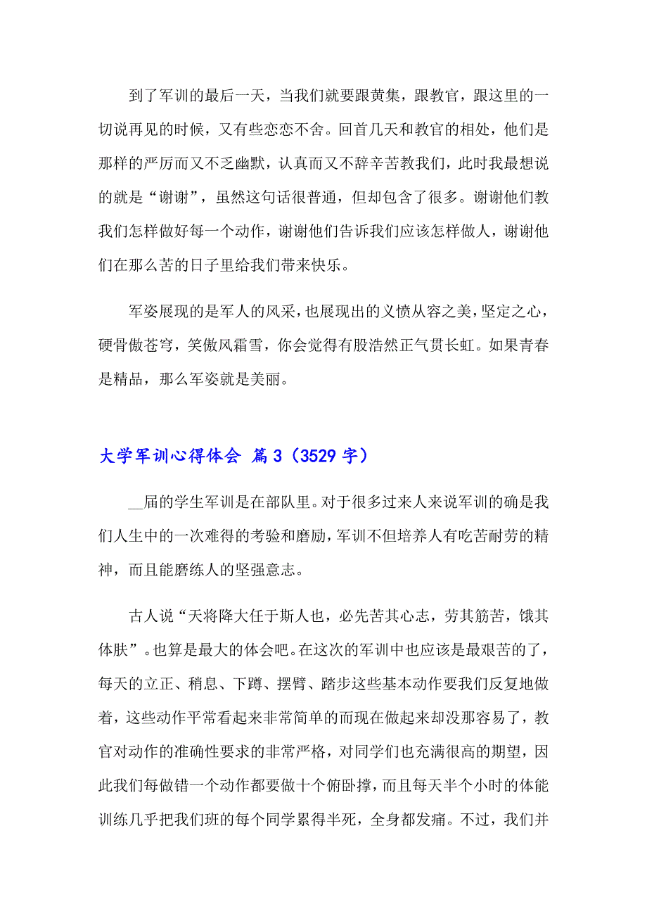 大学军训心得体会模板汇总十篇_第5页