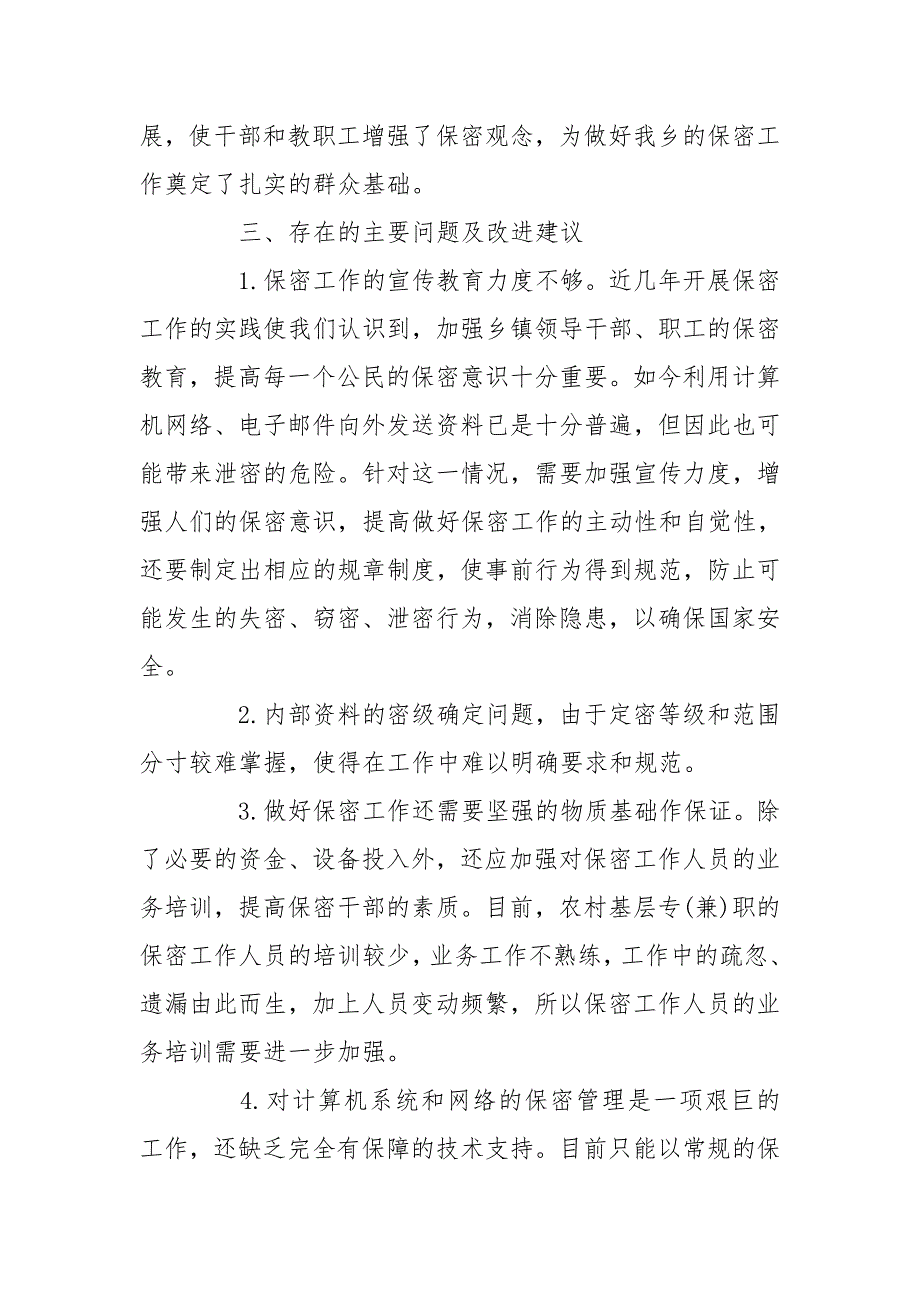 保密工作落实情况汇报 乡镇保密工作汇报_第4页