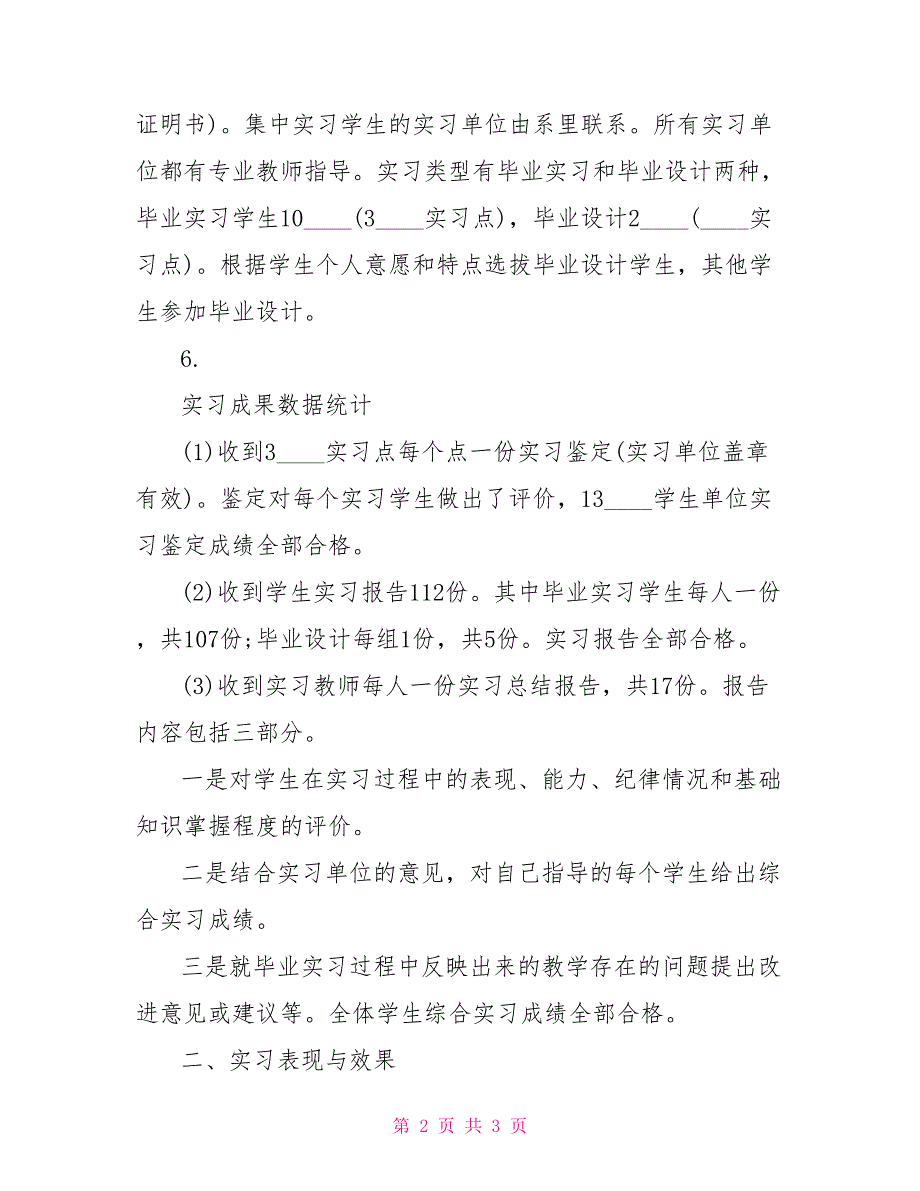 毕业生销售实习报告范文精选_第2页