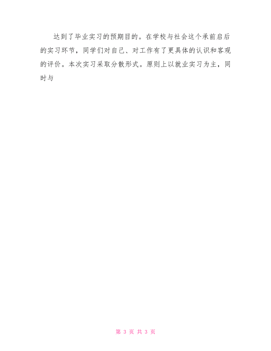 毕业生销售实习报告范文精选_第3页