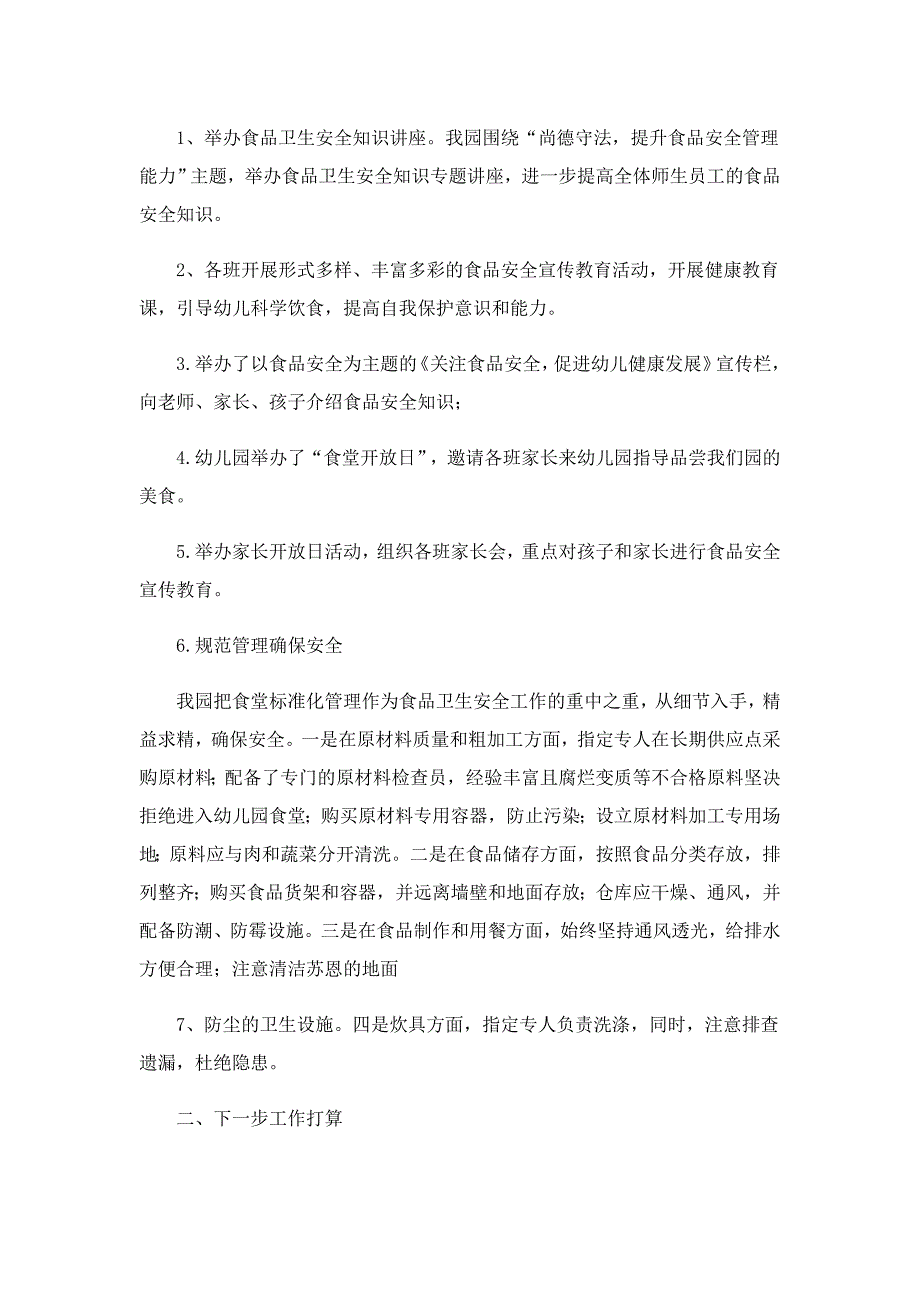 2022食品安全宣传活动总结范文_第4页