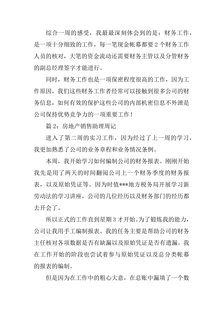 2023年房地产销售助理周记_第2页