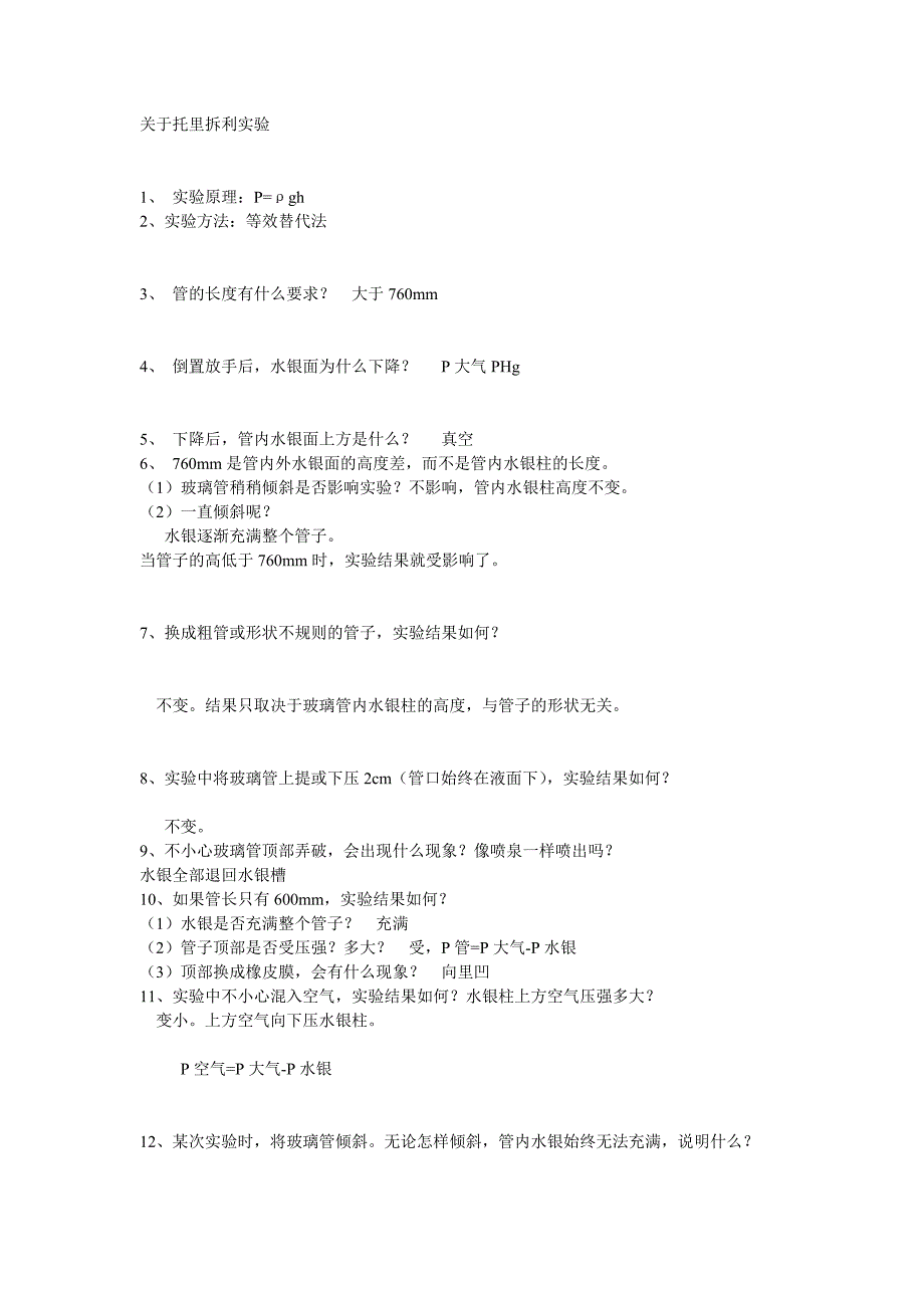 有关托里拆利实验的几点引申_第2页