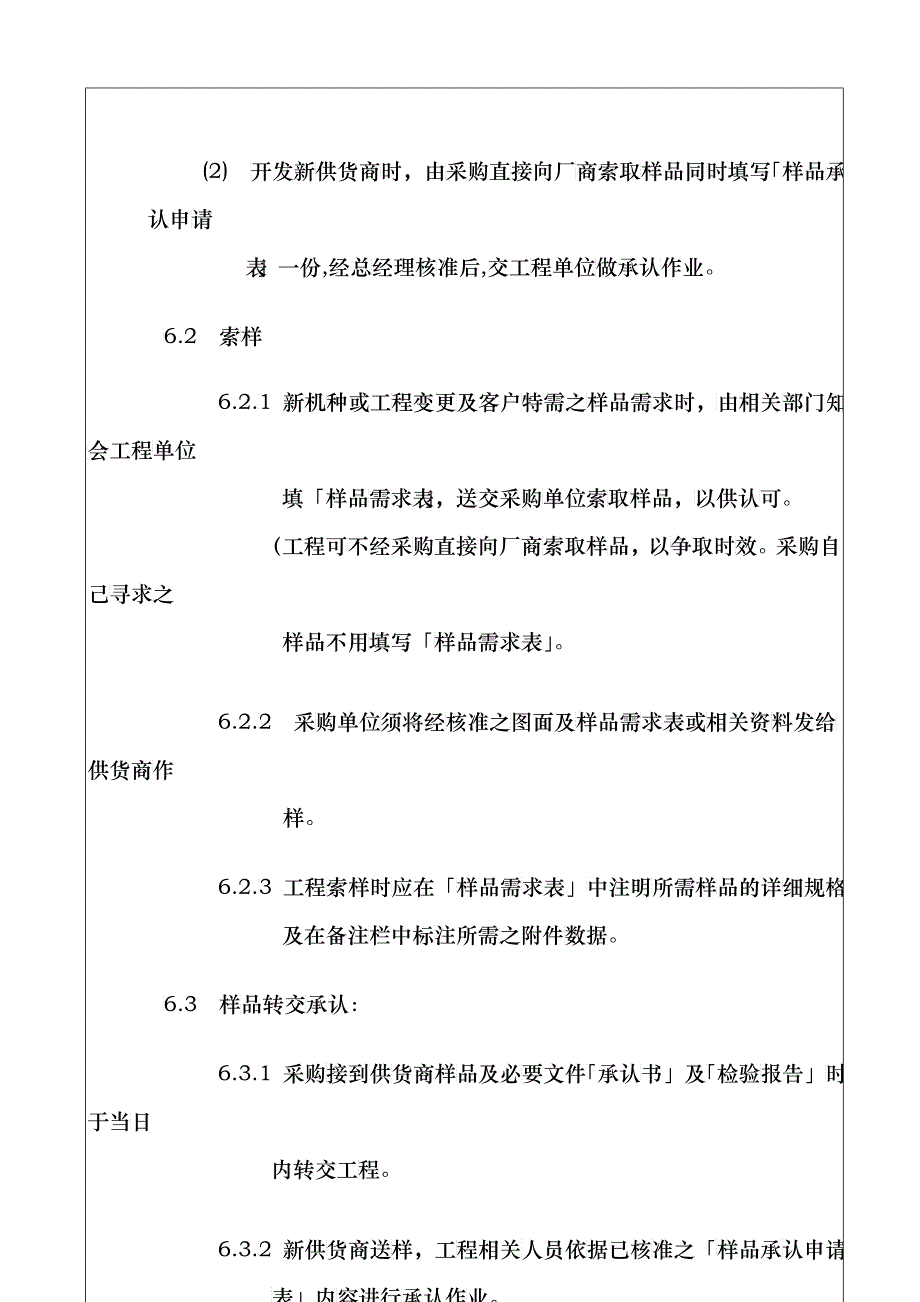 供货商样件核准程序(doc 18)_第4页