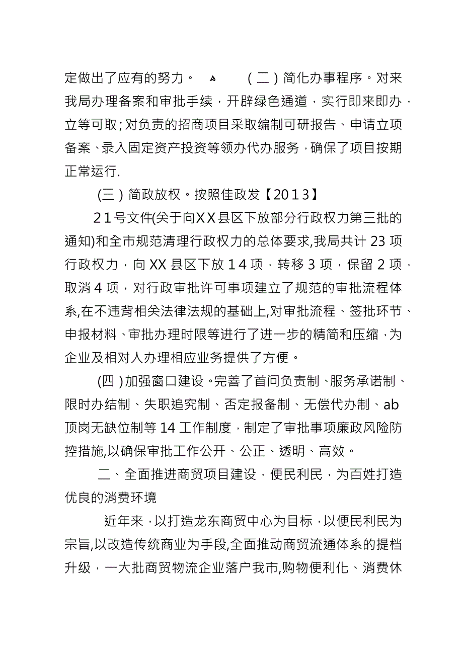 XX年商务局机关效能建设工作总结.docx_第2页