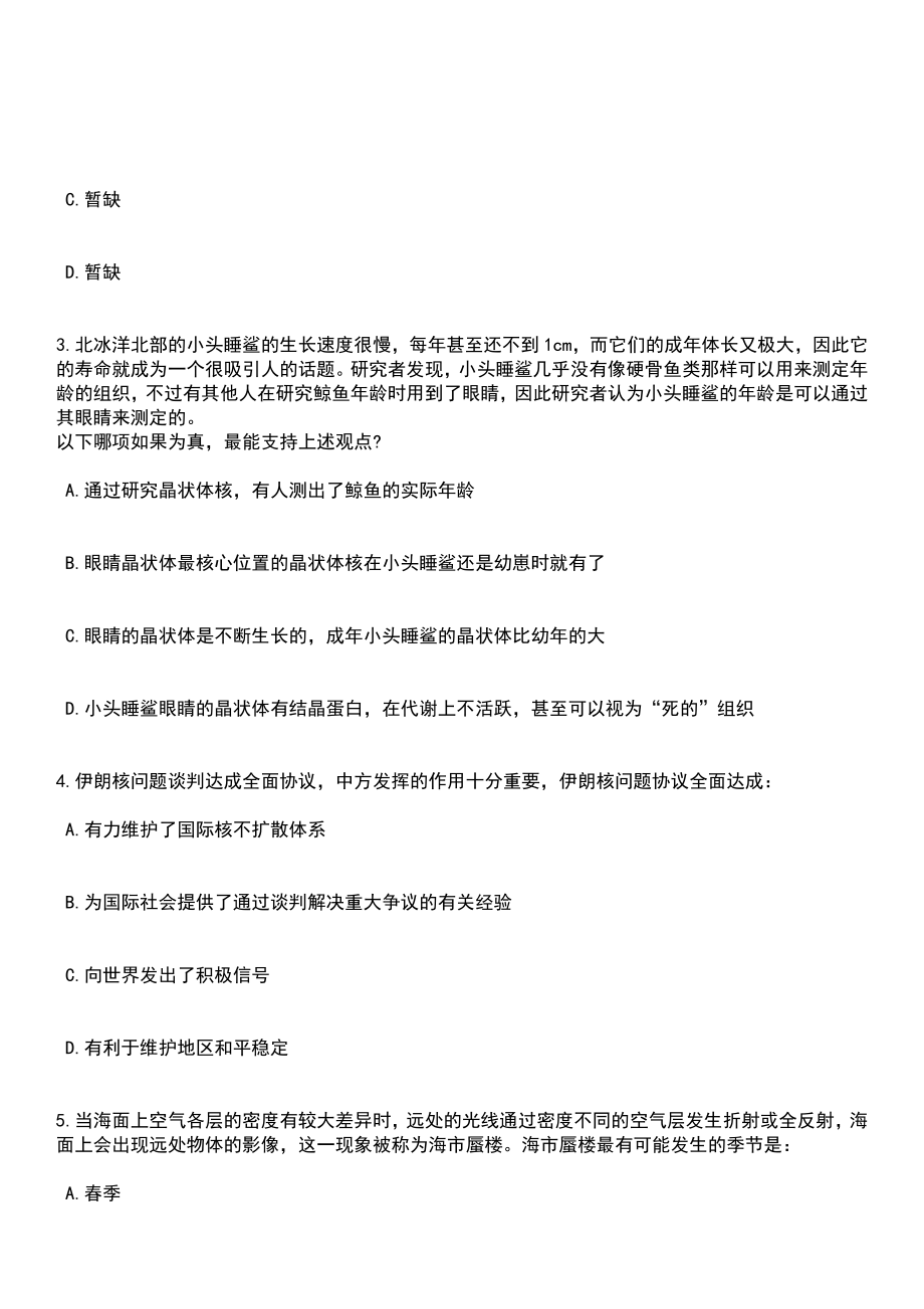 2023年06月广东省河源市退役军人事务局公开招考1名编外人员笔试题库含答案解析_第2页