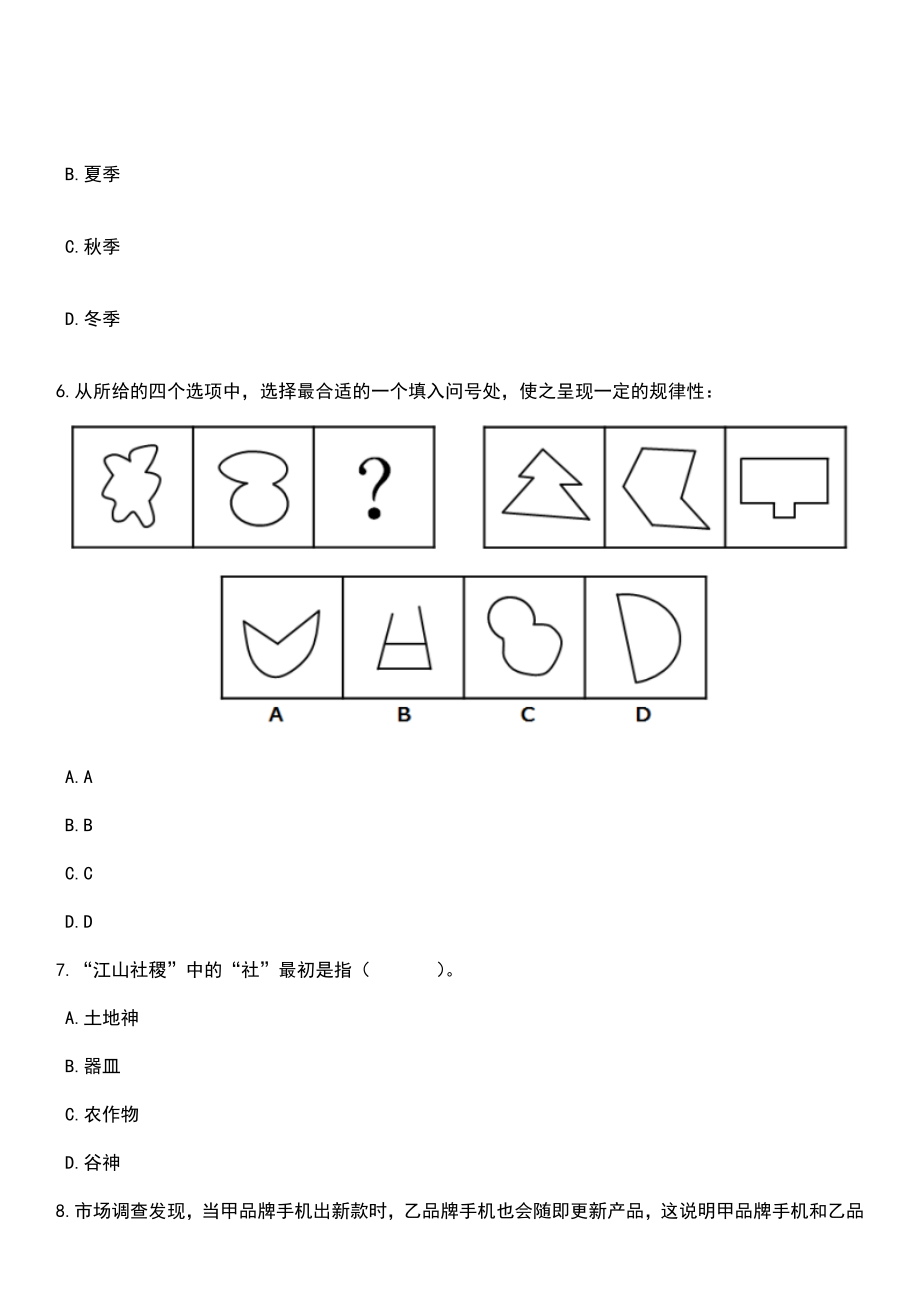 2023年06月广东省河源市退役军人事务局公开招考1名编外人员笔试题库含答案解析_第3页