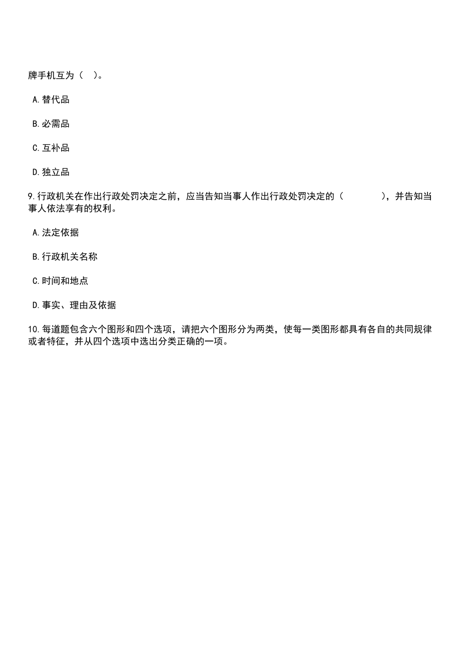 2023年06月广东省河源市退役军人事务局公开招考1名编外人员笔试题库含答案解析_第4页