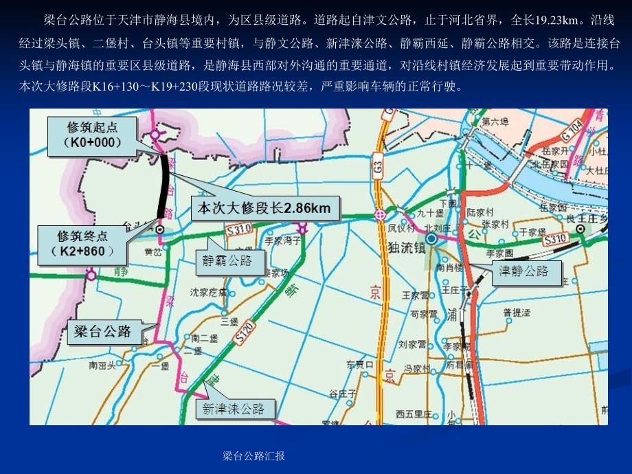 梁台公路汇报课件_第4页