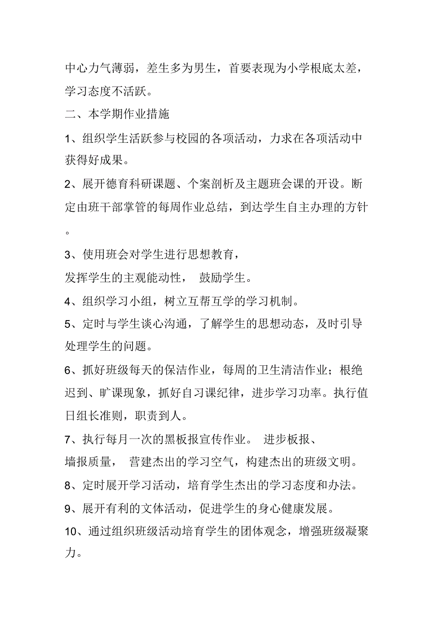 实习教师的见习班主任工作计划_第2页