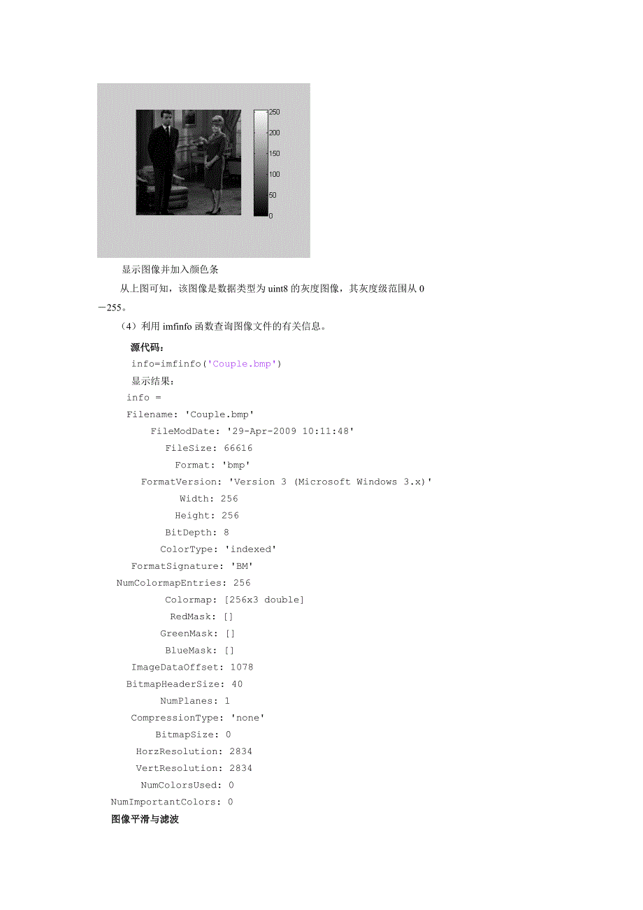 一图像输入与输出基本操作(共14页)_第3页