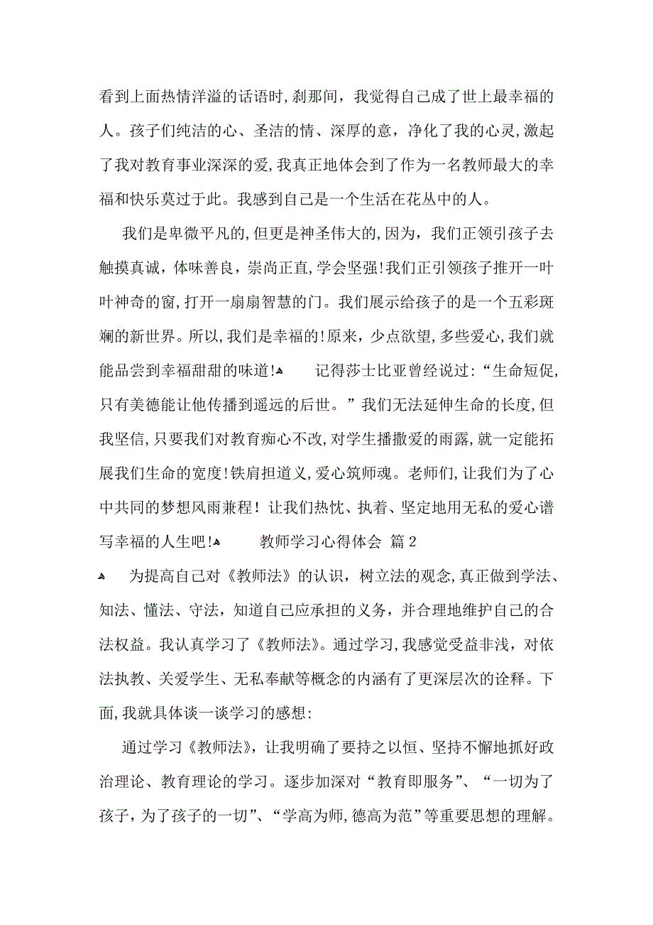 实用教师学习心得体会范文汇总九篇_第3页