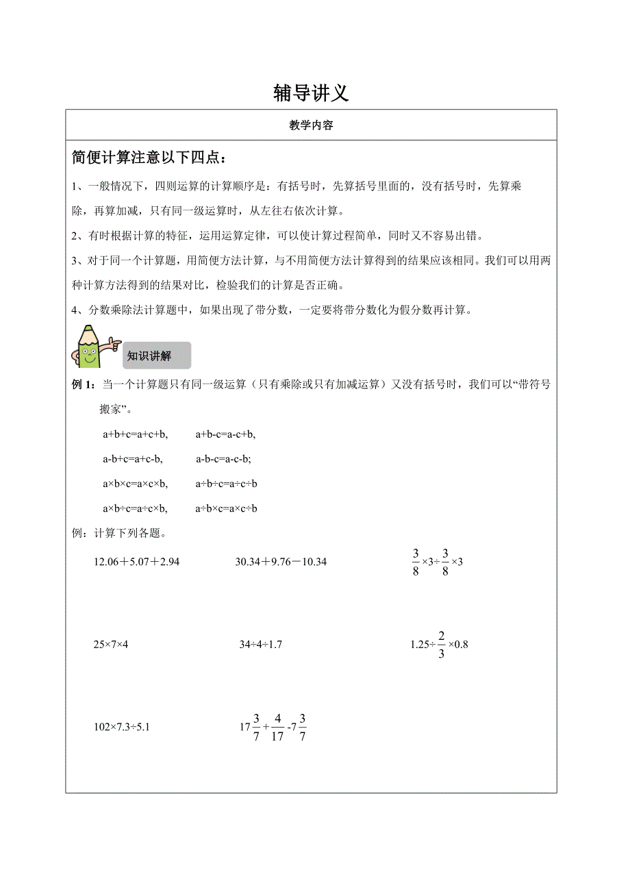 (完整版)小升初简便运算专练.doc_第1页