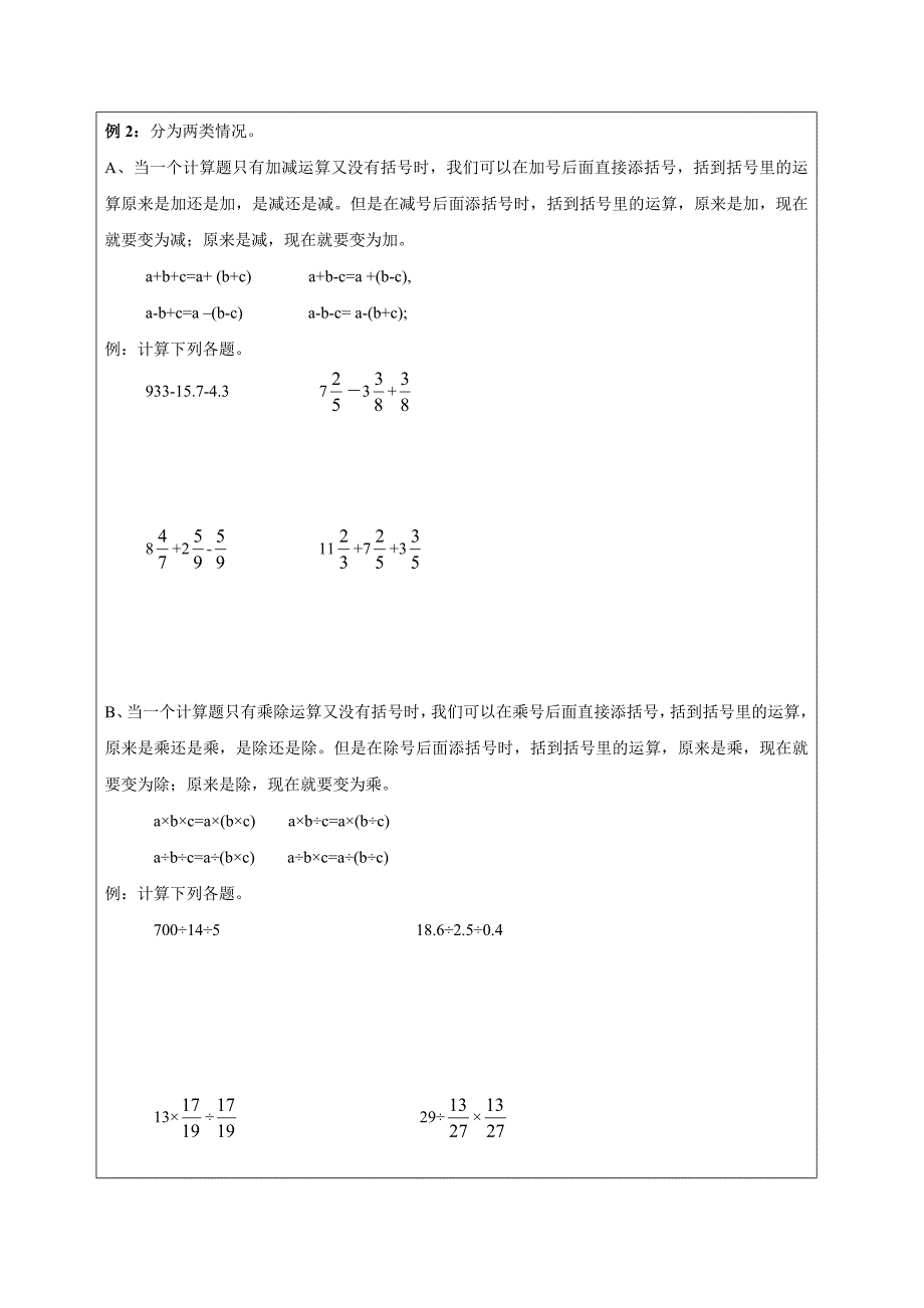 (完整版)小升初简便运算专练.doc_第2页