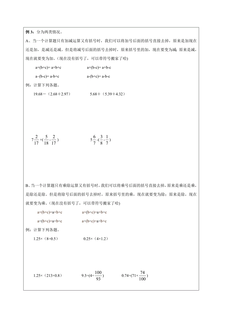 (完整版)小升初简便运算专练.doc_第3页