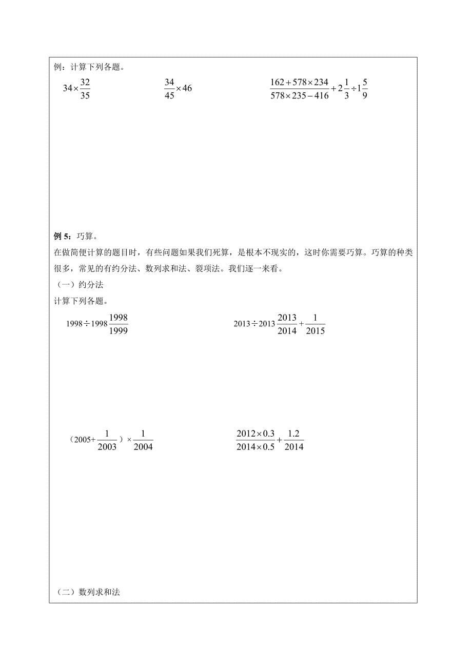 (完整版)小升初简便运算专练.doc_第5页