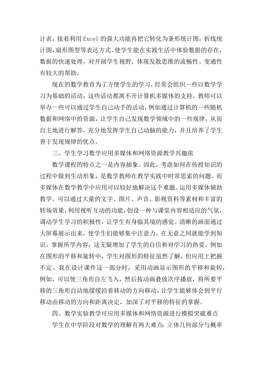 网络资源在数学课中的作用.docx_第2页