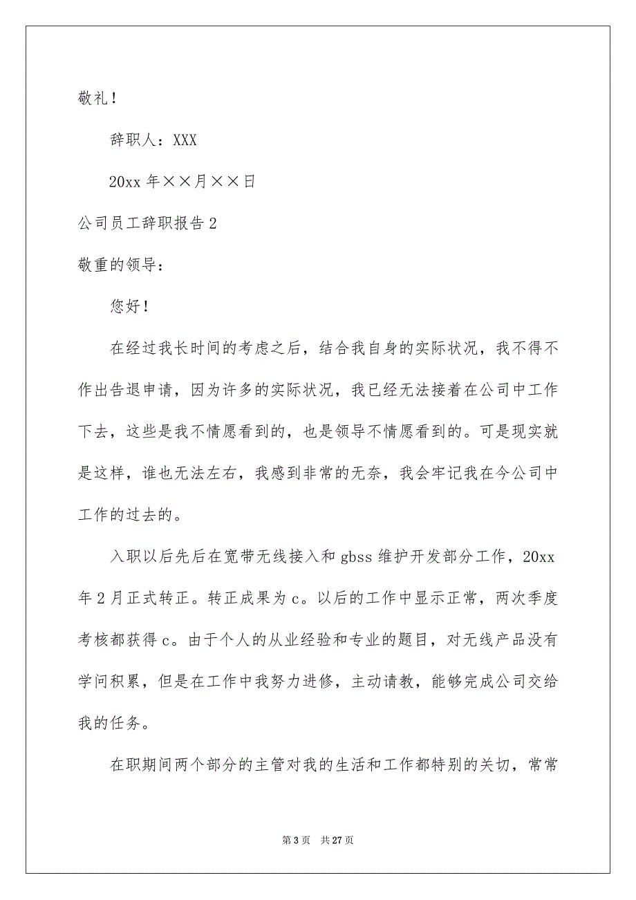 公司员工辞职报告集锦15篇_第3页