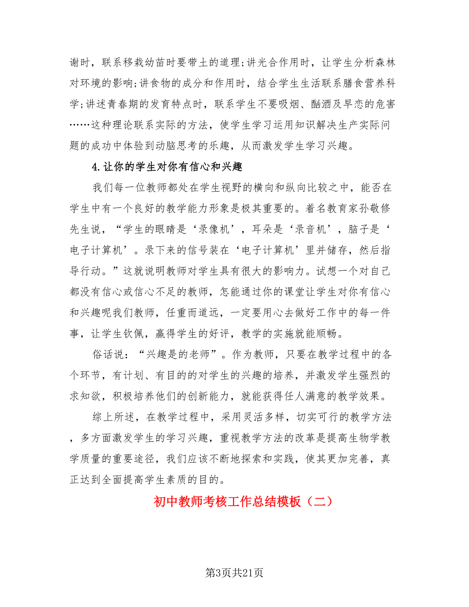 初中教师考核工作总结模板.doc_第3页