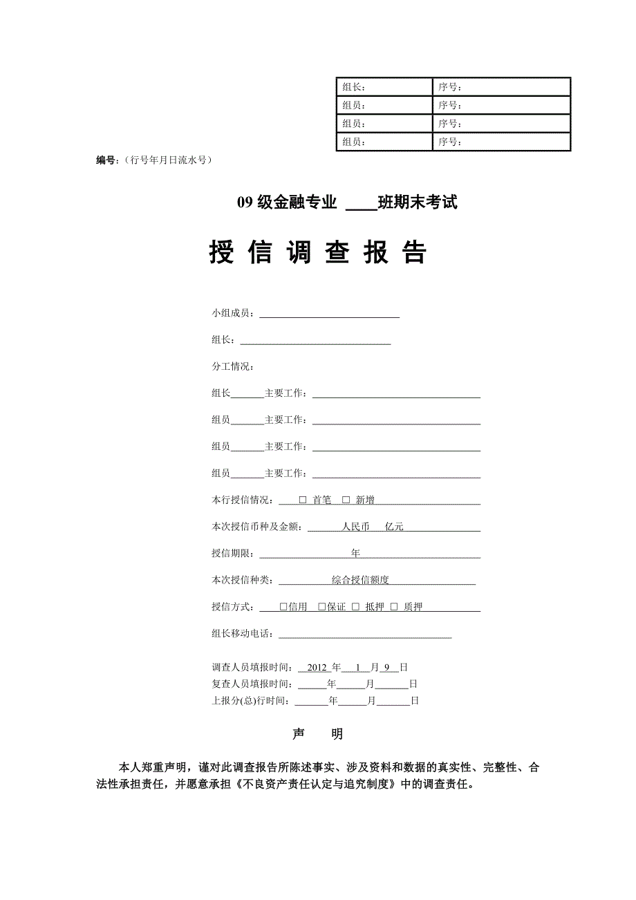 公司最新授信调查报告_第1页