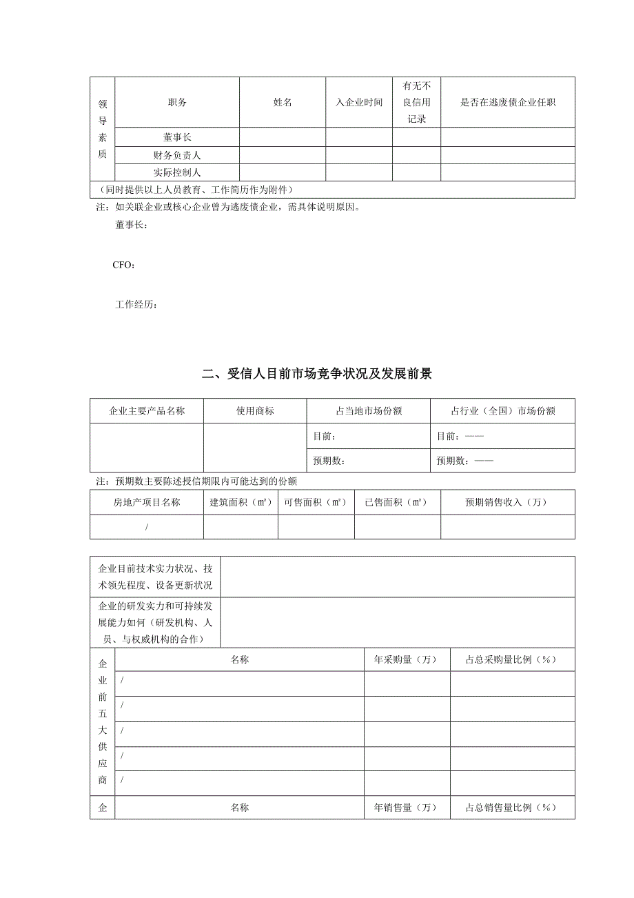 公司最新授信调查报告_第3页