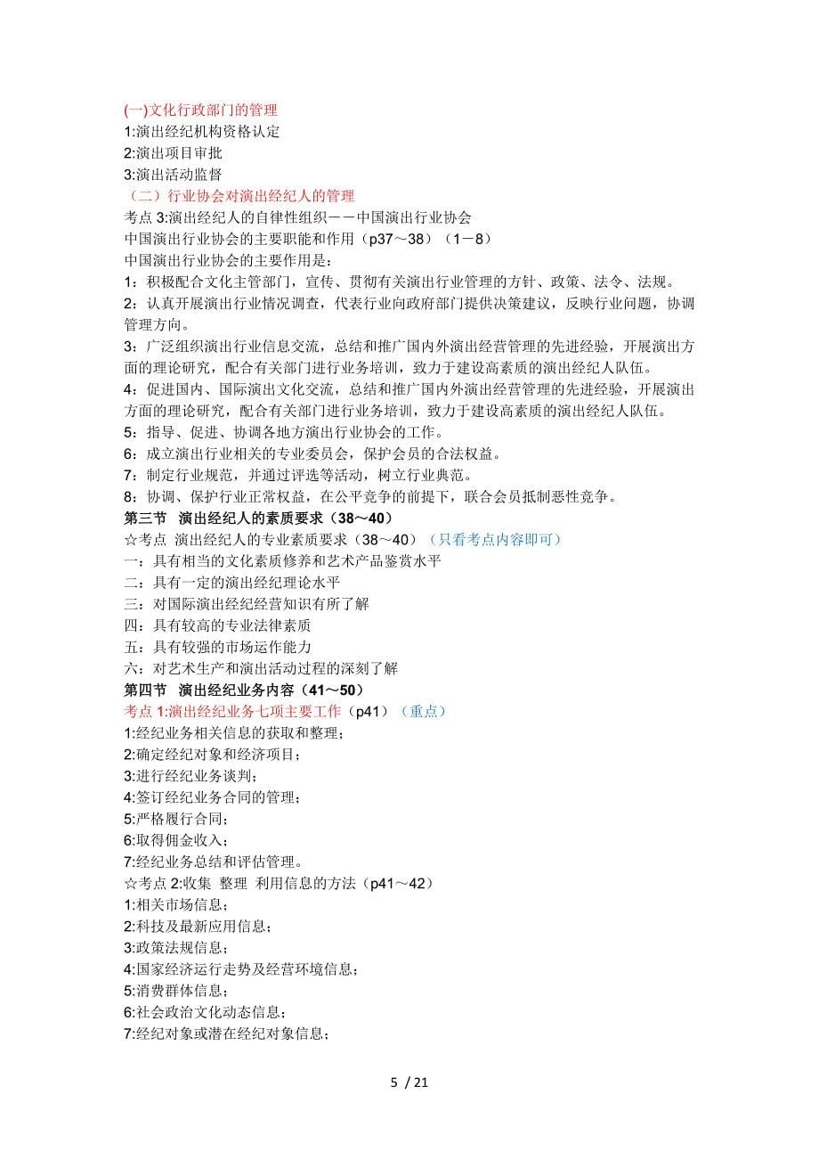 演出经纪人演出市场政策法规及演出经纪实务(完整).doc_第5页