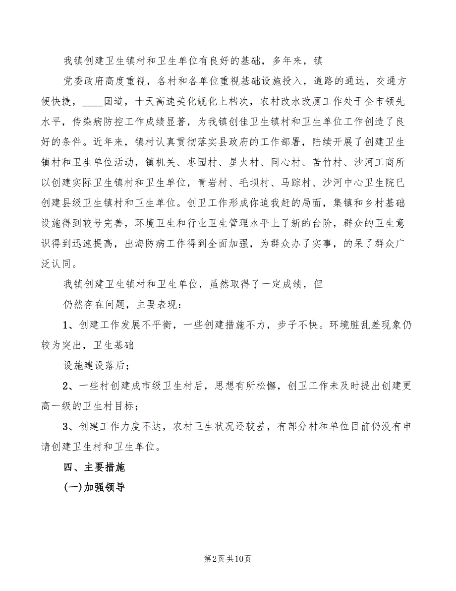 2022年创建卫生镇发言稿范文_第2页