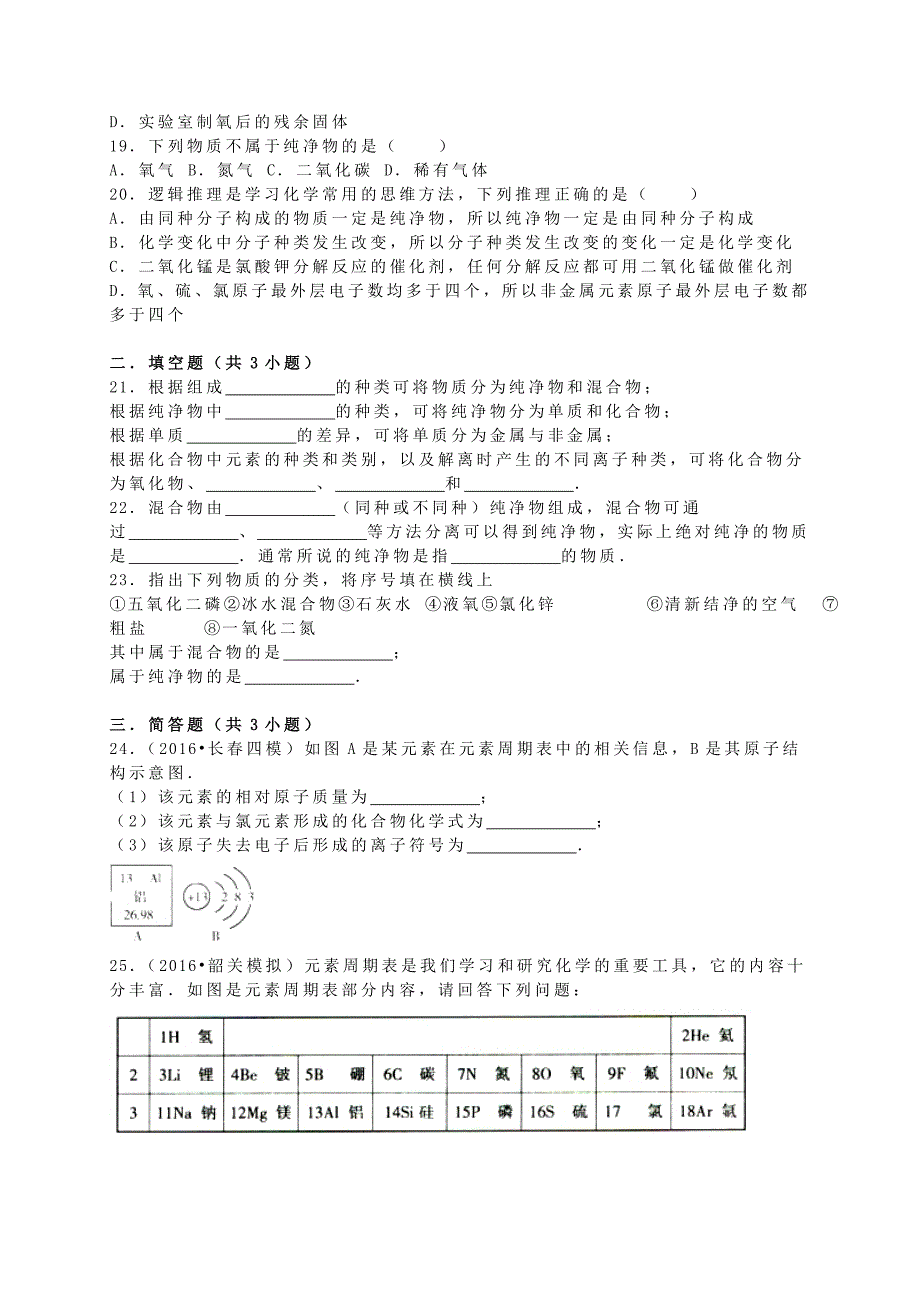 新编九年级化学全册 3.2 组成物质的化学元素同步测试含解析沪教版_第3页