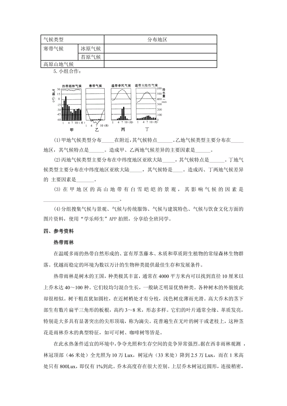 【精品】商务星球版地理七年级上册第4章第五节世界的气候第二课时word学案_第2页