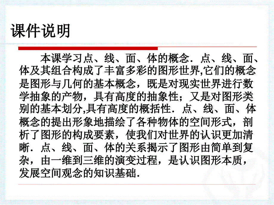 412点、线、面、体课件xin_第2页