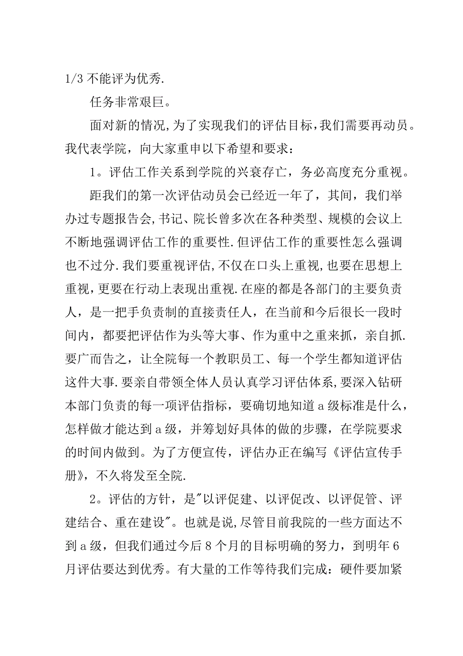 在教育部门主要负责人会议上的演讲稿.docx_第2页