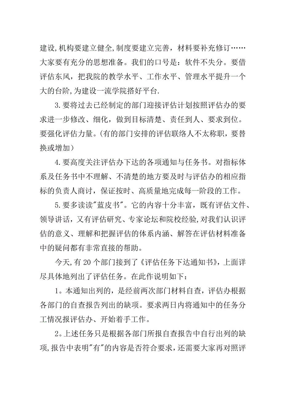 在教育部门主要负责人会议上的演讲稿.docx_第3页