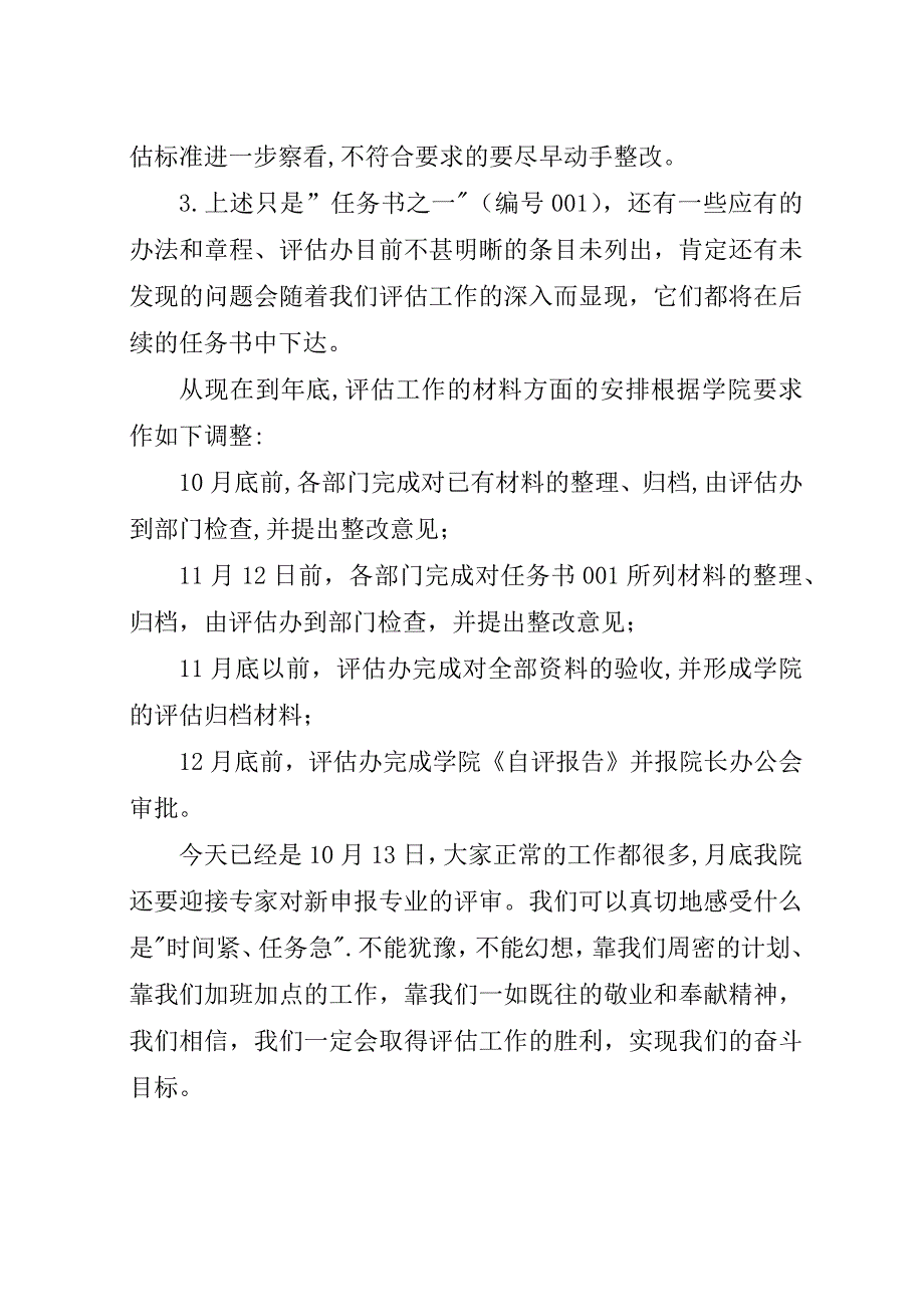 在教育部门主要负责人会议上的演讲稿.docx_第4页