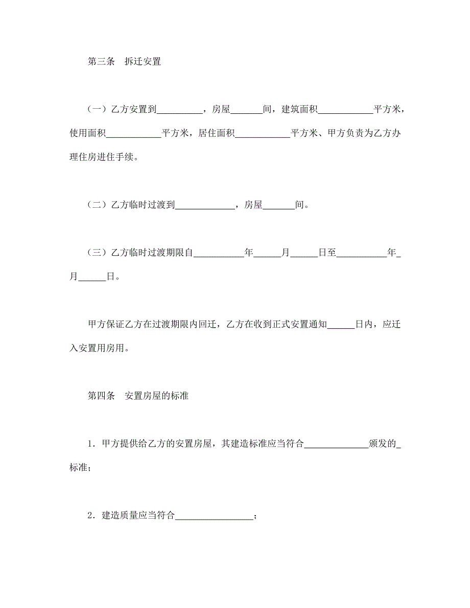 房屋拆迁安置补偿合同-会计学堂_第3页