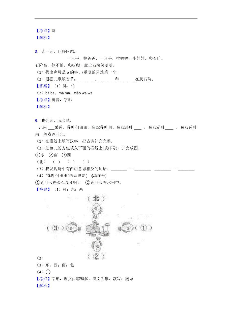 新部编人教一年级上册语文课外阅读练习题及答案_第4页