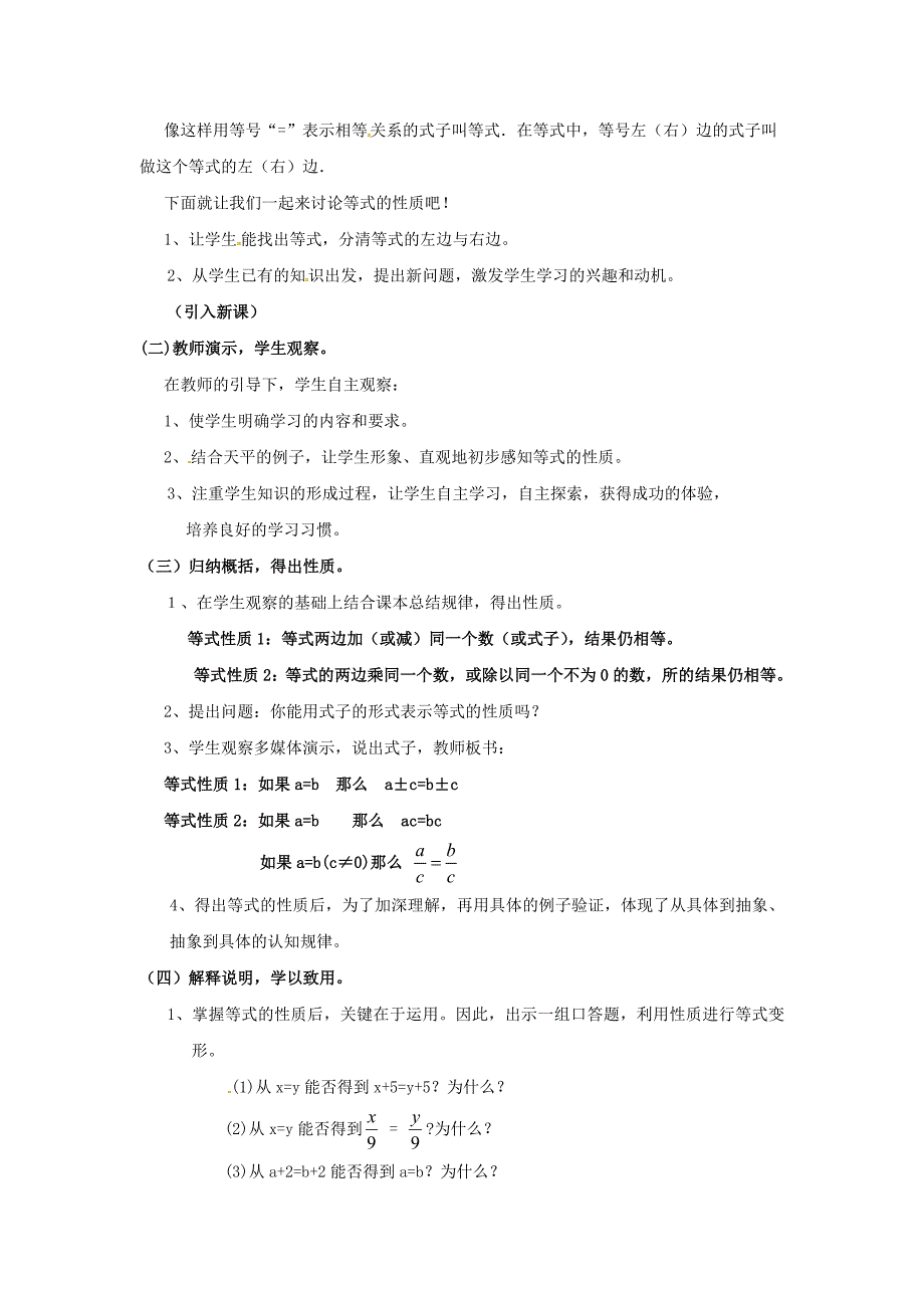 七年级数学上册第3章一元一次方程3.2等式的性质教案2湘教版_第2页