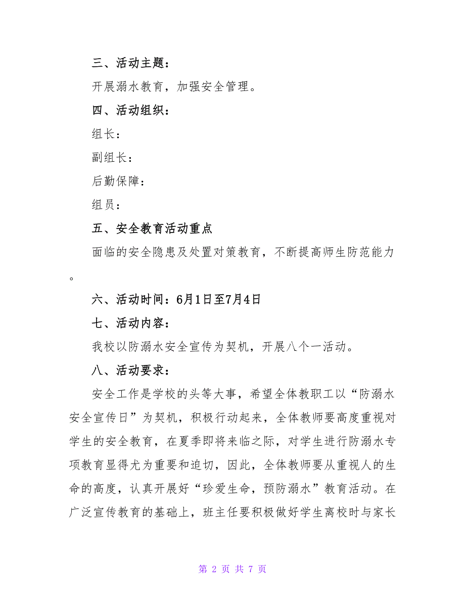 有关学校防溺水安全教育优秀的活动方案三篇_第2页