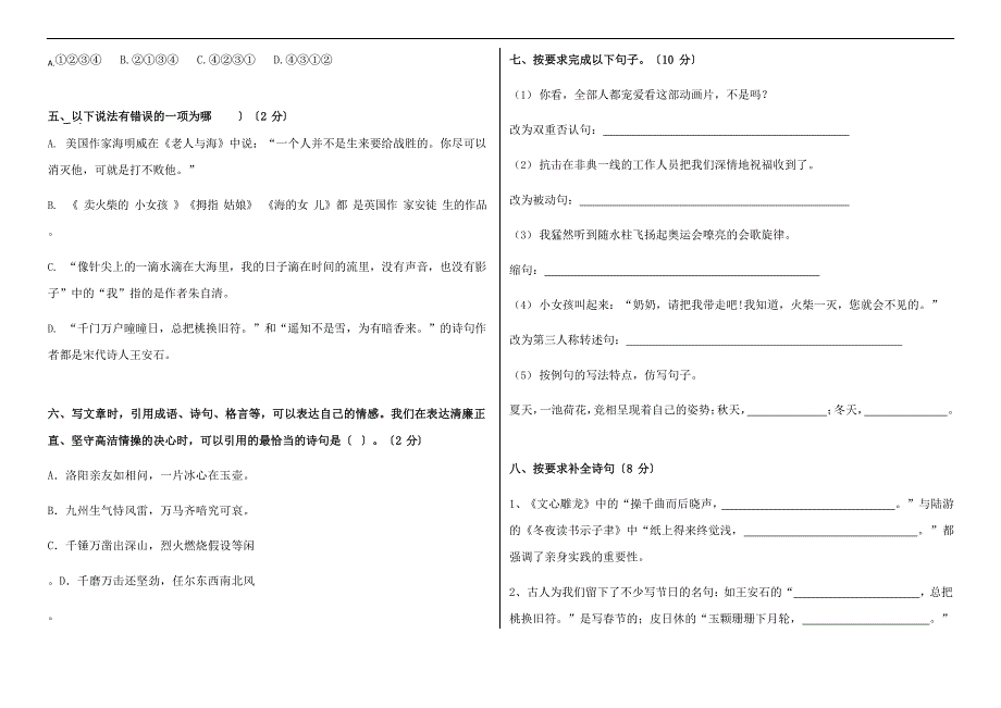 2023学年小升初名校冲刺测试卷(人教部编版,含答案)_第2页