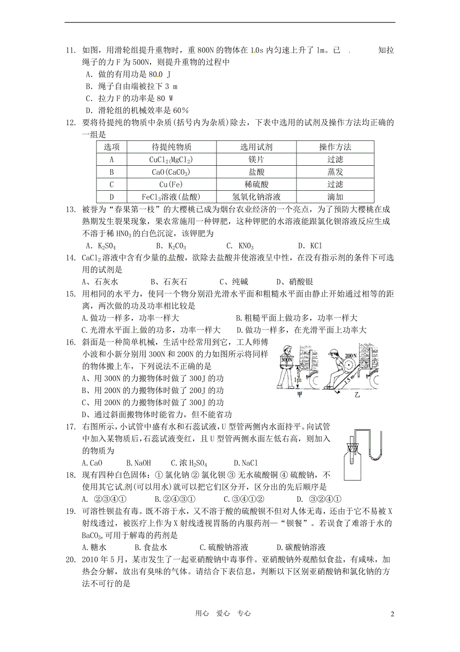 浙江省慈吉中学2013届九年级科学第一次月考试题 新人教版.doc_第2页