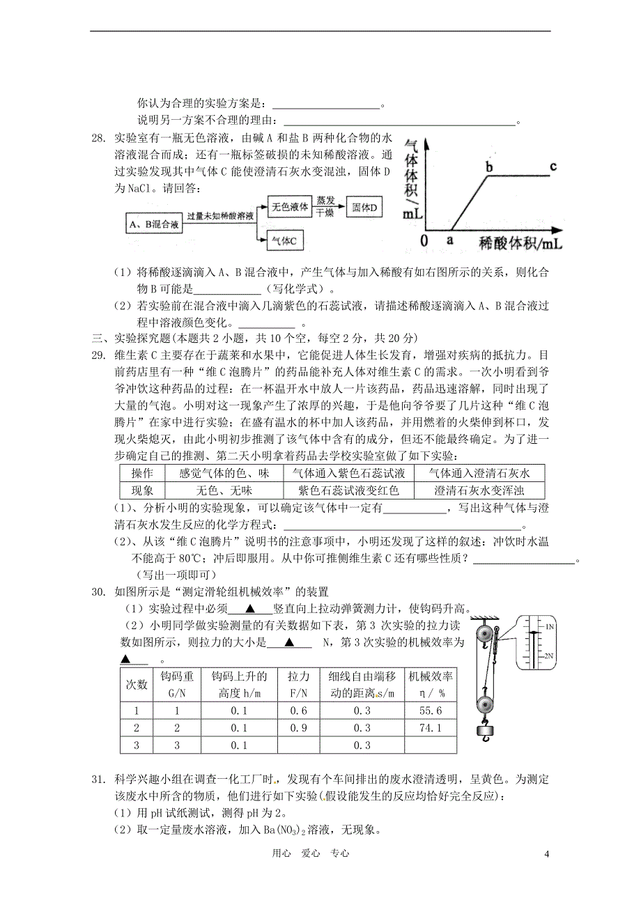 浙江省慈吉中学2013届九年级科学第一次月考试题 新人教版.doc_第4页