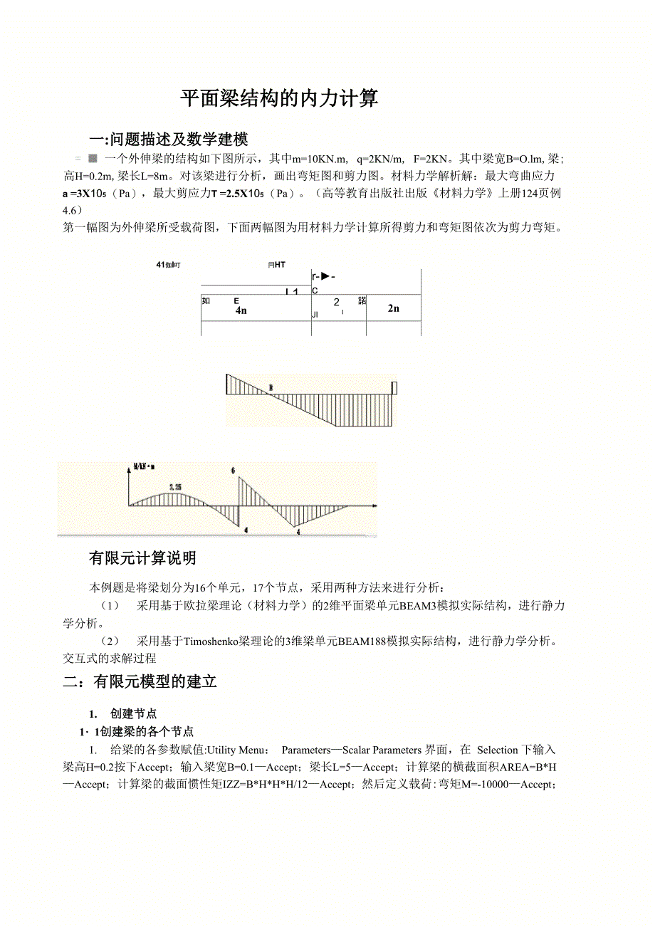 有限元课程设计_第1页