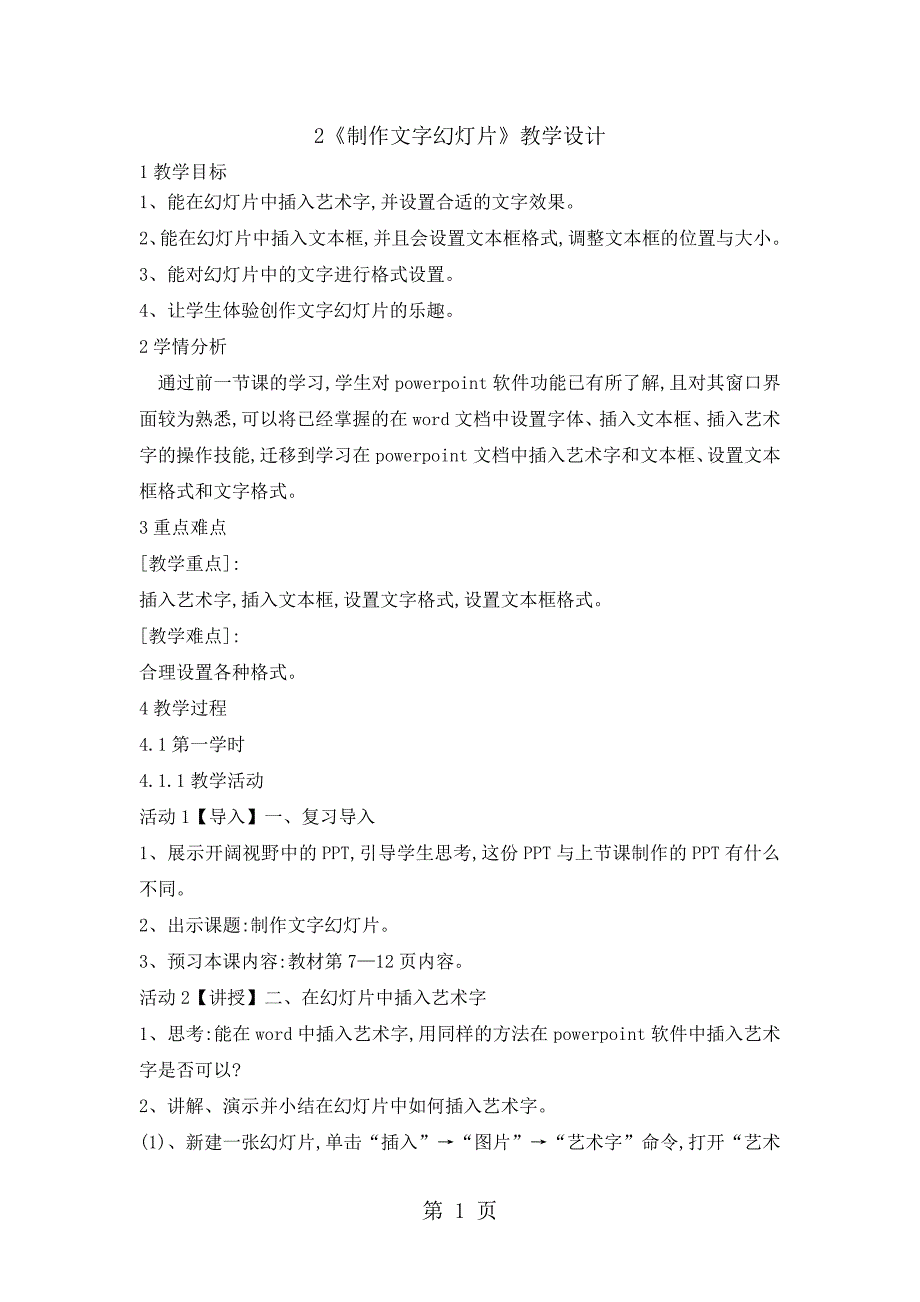 2023年五年级上册信息技术教案2制作文字闽教版.doc_第1页