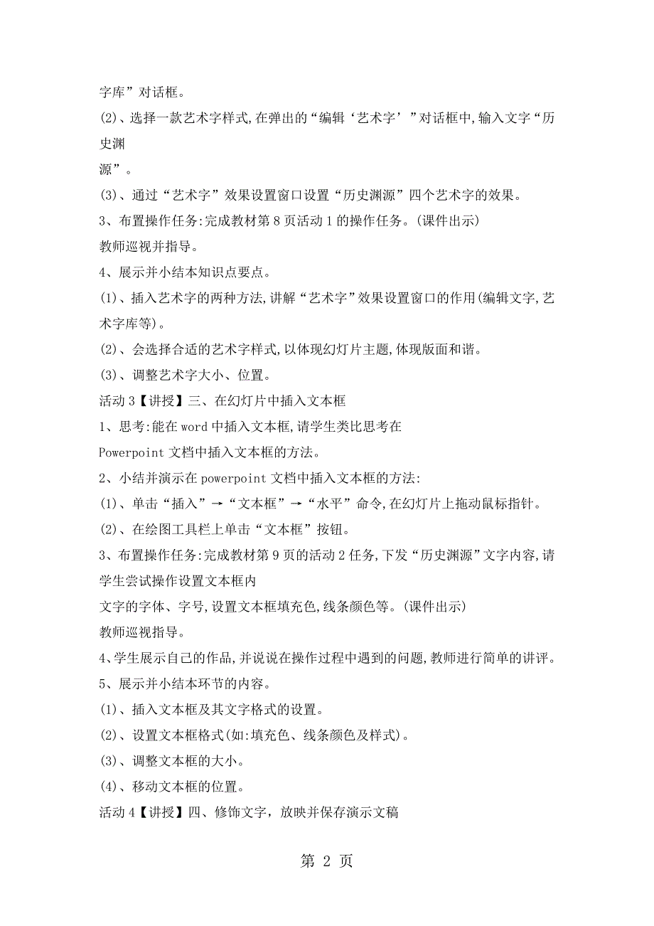 2023年五年级上册信息技术教案2制作文字闽教版.doc_第2页