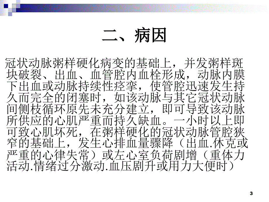 急性心肌梗塞护理演示PPT_第3页