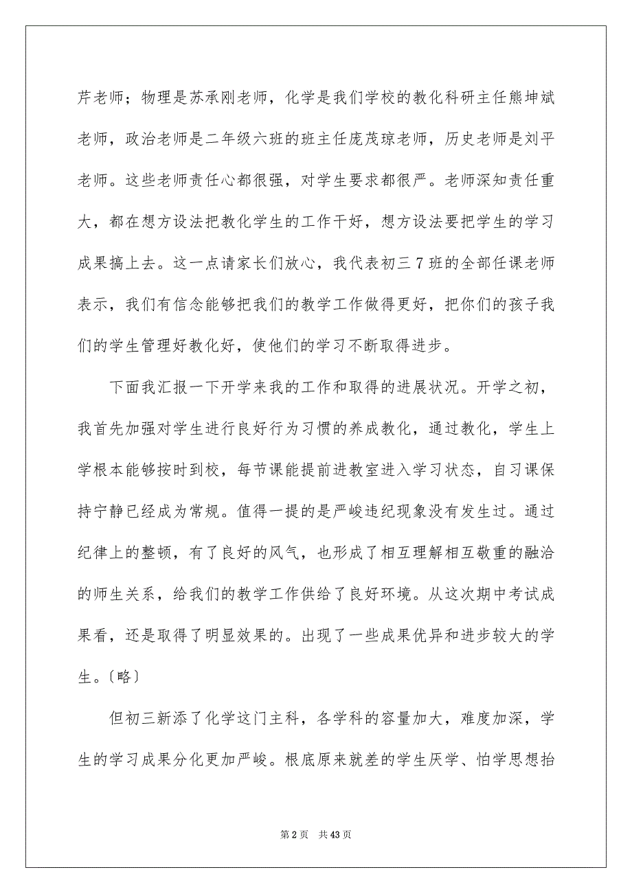 2023家长会学生家长代表发言稿8范文.docx_第2页