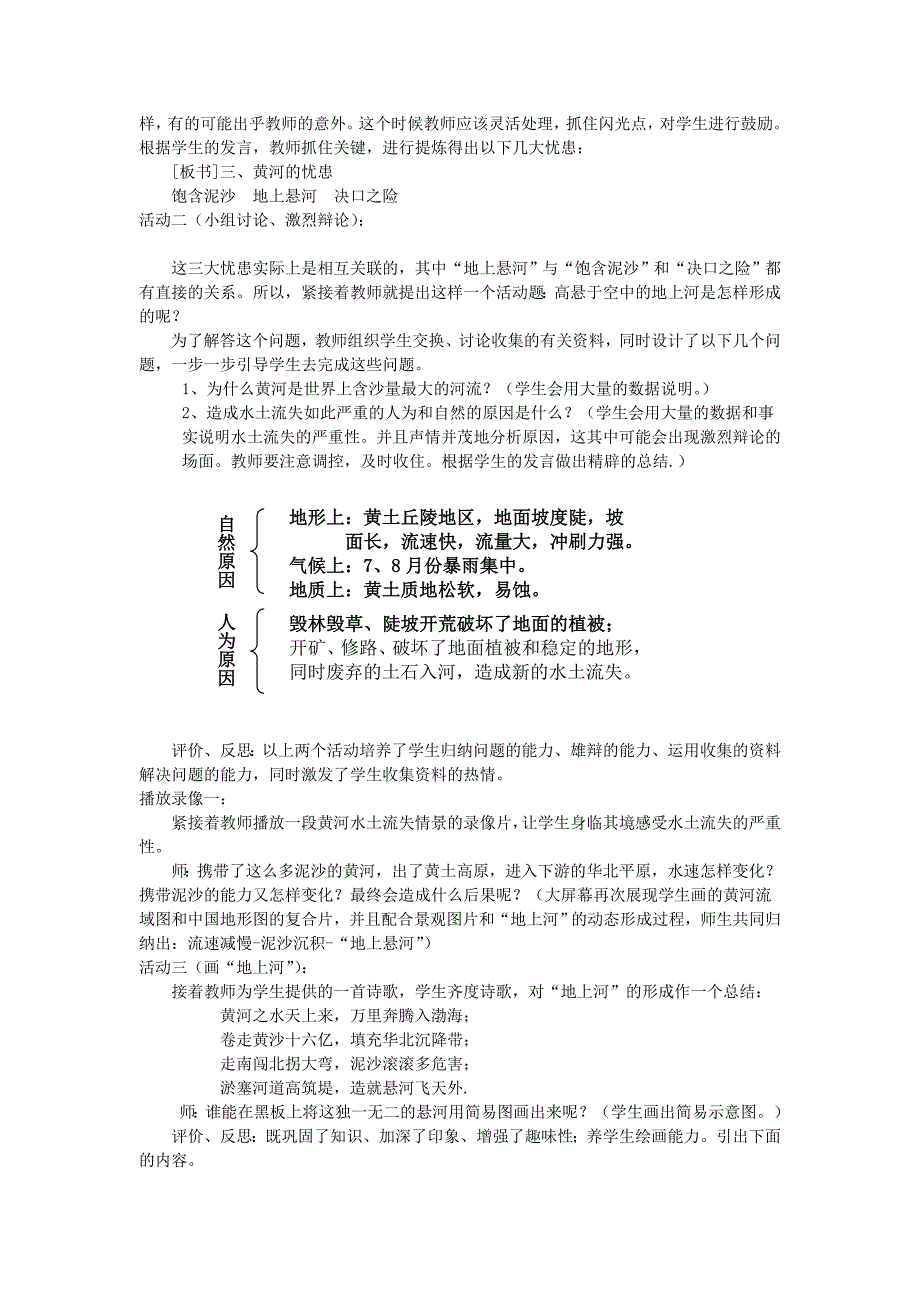 八年级地理教学案例(贾艳梅).doc_第2页