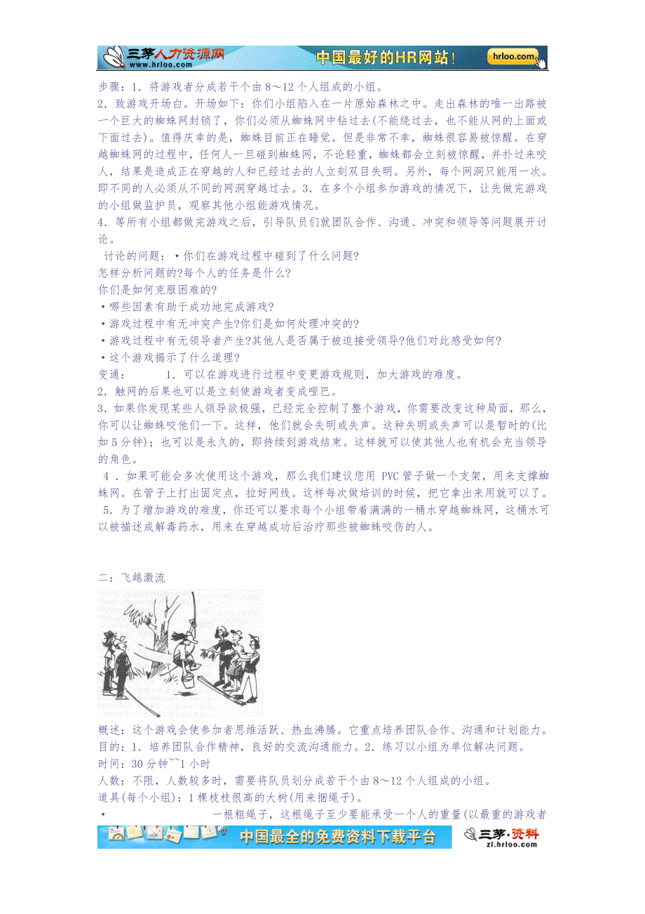 企业培训团队拓展训练游戏大全（插图） (2)（天选打工人）.docx_第2页